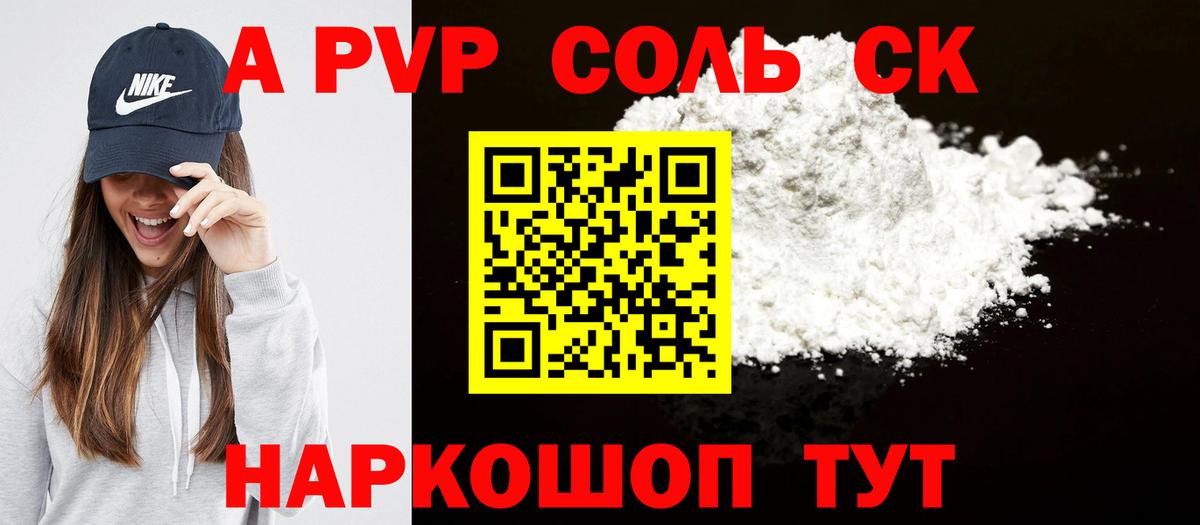 Ливны  A-PVP СК  Вход с VPN  Alpha-PVP крисы CK  A-PVP кристаллы 
