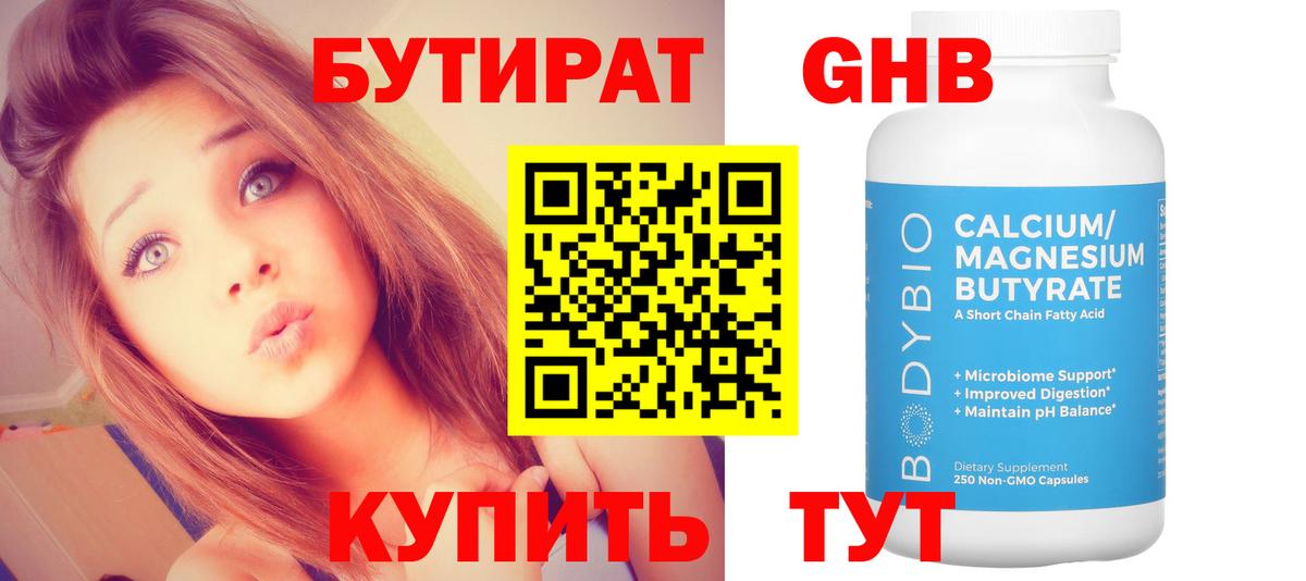 Бутират жидкий экстази Ливны