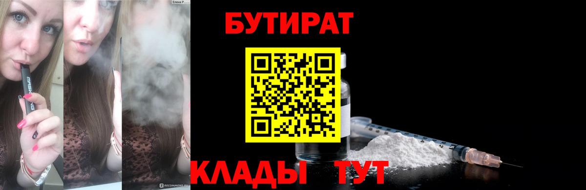 Бутират Butirat  Вход с VPN  Ливны 