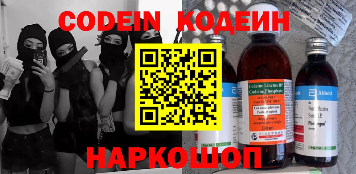 Ливны  Codein напиток Lean (лин)  Вход с VPN 