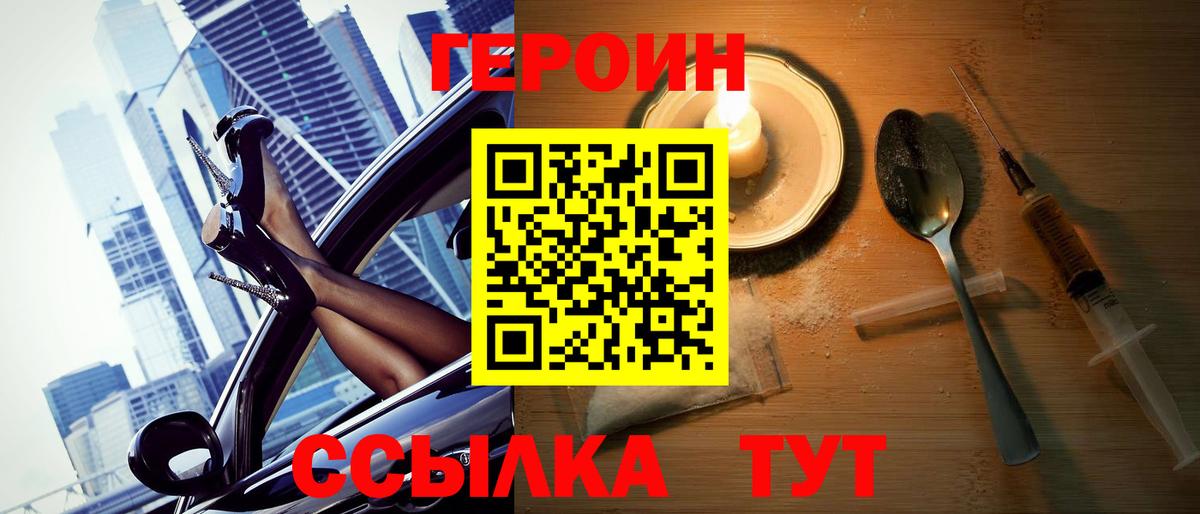 Героин Heroin  Героин  Ливны  Вход с VPN 