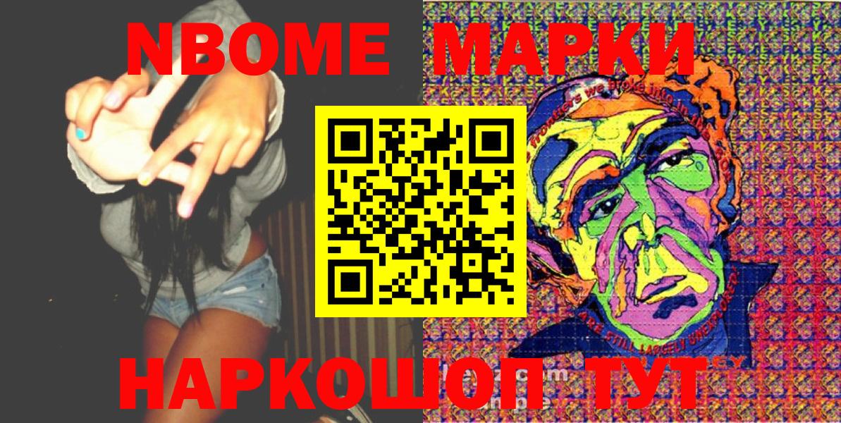 Марки 25I-NBOMe 1,5мг Ливны